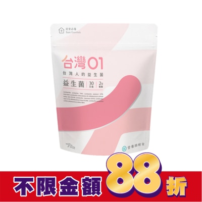 DIETICIAN 營養師輕食 台灣01益生菌 30條/包