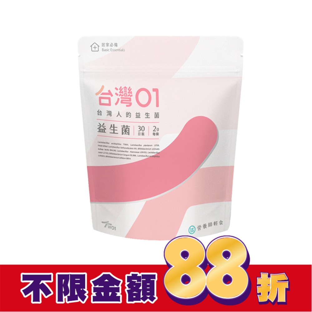 營養師輕食 台灣01益生菌 30條/包