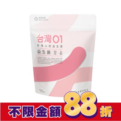 DIETICIAN 營養師輕食 台灣01益生菌 30條/包