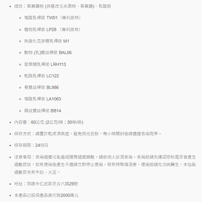 營養師輕食 台灣01益生菌 30條/包