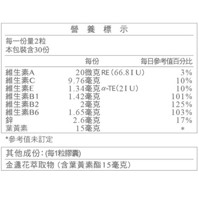 台塑生醫 醫之方成人金盞花葉黃素複方膠囊60粒