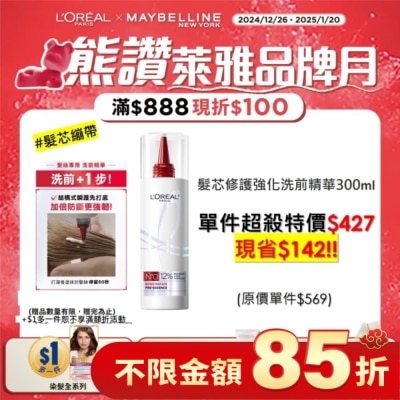 LOREAL 巴黎萊雅髮芯修護強化洗前精華