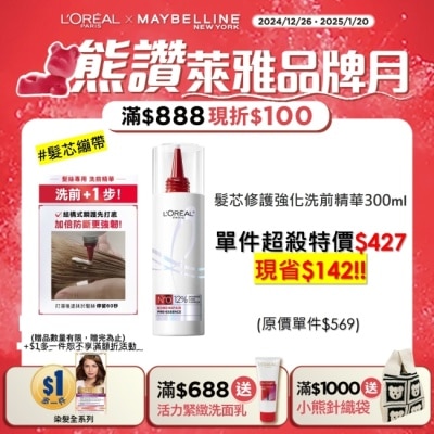 LOREAL 巴黎萊雅髮芯修護強化洗前精華