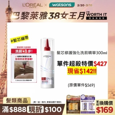 L`OREAL PARIS 巴黎萊雅 巴黎萊雅髮芯修護強化洗前精華300ml #髮芯繃帶