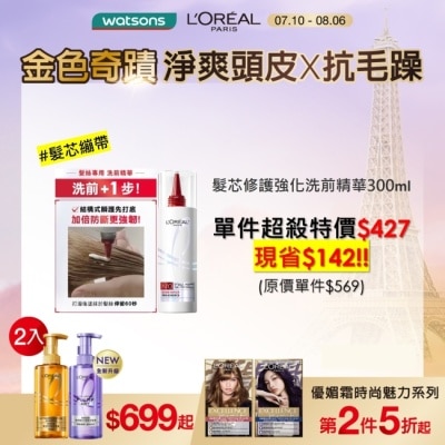 L`OREAL PARIS 巴黎萊雅 巴黎萊雅髮芯修護強化洗前精華300ml #髮芯繃帶