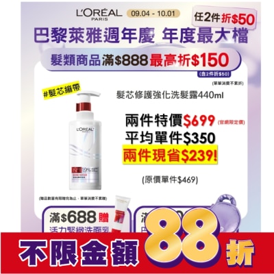 L`OREAL PARIS 巴黎萊雅 巴黎萊雅髮芯修護強化洗髮露440ml #髮芯繃帶