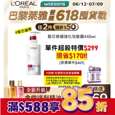L`OREAL PARIS 巴黎萊雅 巴黎萊雅髮芯修護強化洗髮露440ml #髮芯繃帶