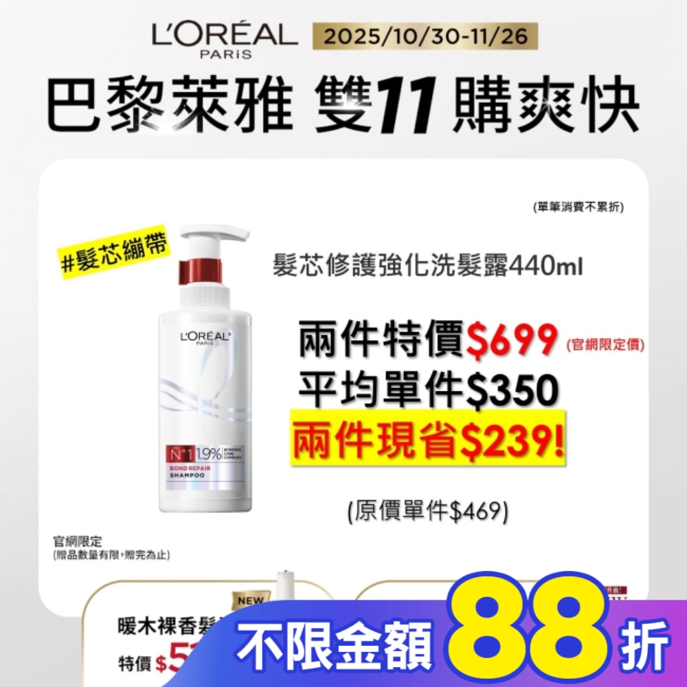 巴黎萊雅髮芯修護強化洗髮露440ml #髮芯繃帶