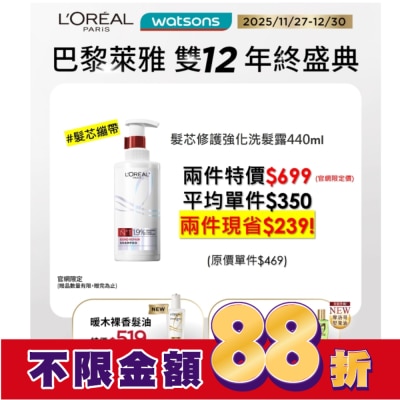 L`OREAL PARIS 巴黎萊雅 巴黎萊雅髮芯修護強化洗髮露440ml #髮芯繃帶