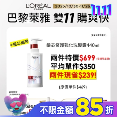 L`OREAL PARIS 巴黎萊雅 巴黎萊雅髮芯修護強化洗髮露440ml #髮芯繃帶