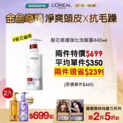 L`OREAL PARIS 巴黎萊雅 巴黎萊雅髮芯修護強化洗髮露440ml #髮芯繃帶