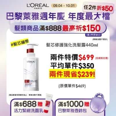 L`OREAL PARIS 巴黎萊雅 巴黎萊雅髮芯修護強化洗髮露440ml #髮芯繃帶