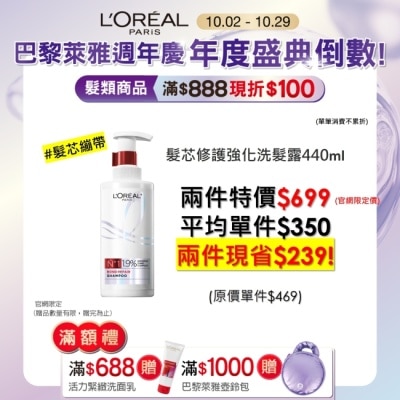 L`OREAL PARIS 巴黎萊雅 巴黎萊雅髮芯修護強化洗髮露440ml #髮芯繃帶