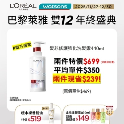 L`OREAL PARIS 巴黎萊雅 巴黎萊雅髮芯修護強化洗髮露440ml #髮芯繃帶