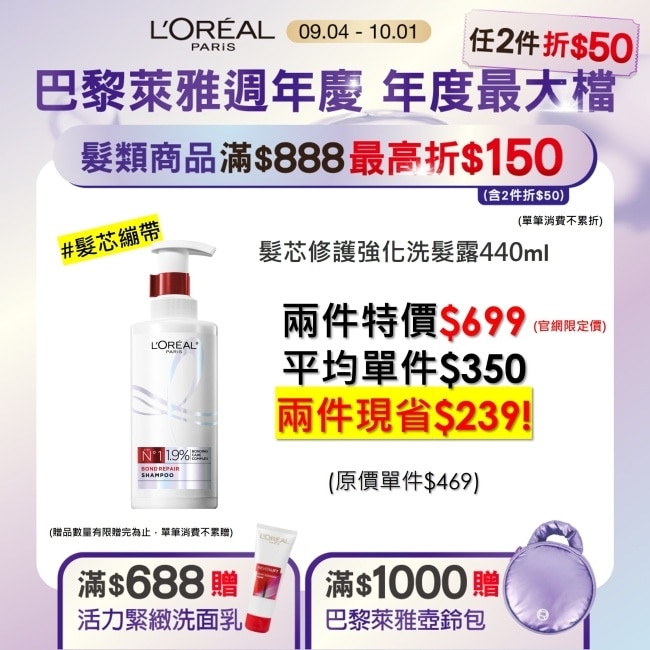 巴黎萊雅髮芯修護強化洗髮露440ml #髮芯繃帶