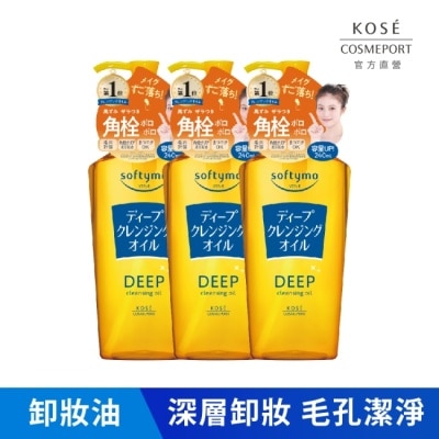 softymo 絲芙蒂 - 【KOSE 絲芙蒂】深層潔顏卸粧油240ml(三入)全新改款 成分升級10/15-10/19 暫停出貨 image
