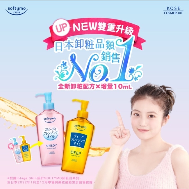 【KOSE 絲芙蒂】深層潔顏卸粧油240ml(三入)全新改款 成分升級10/15-10/19 暫停出貨 image