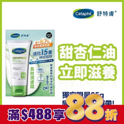 Cetaphil 舒特膚 舒特膚長效潤膚霜 85g