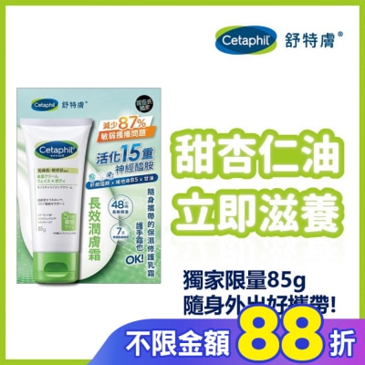 Cetaphil 舒特膚 舒特膚長效潤膚霜 85g