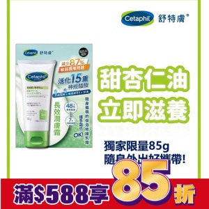 舒特膚長效潤膚霜 85g