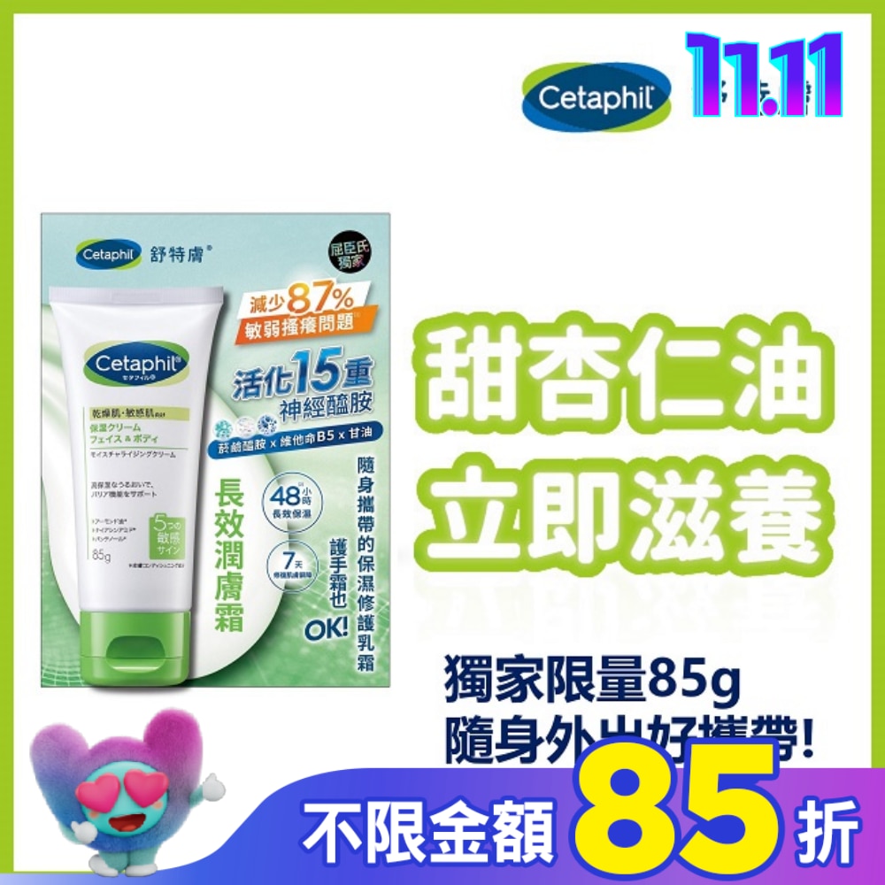 舒特膚長效潤膚霜 85g