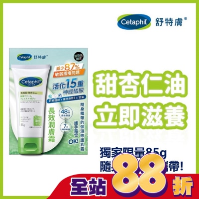Cetaphil 舒特膚 舒特膚長效潤膚霜 85g
