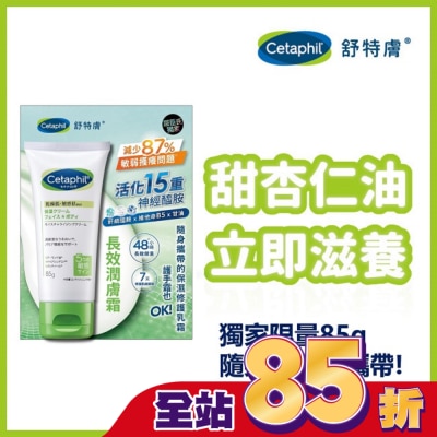 Cetaphil 舒特膚 舒特膚長效潤膚霜 85g