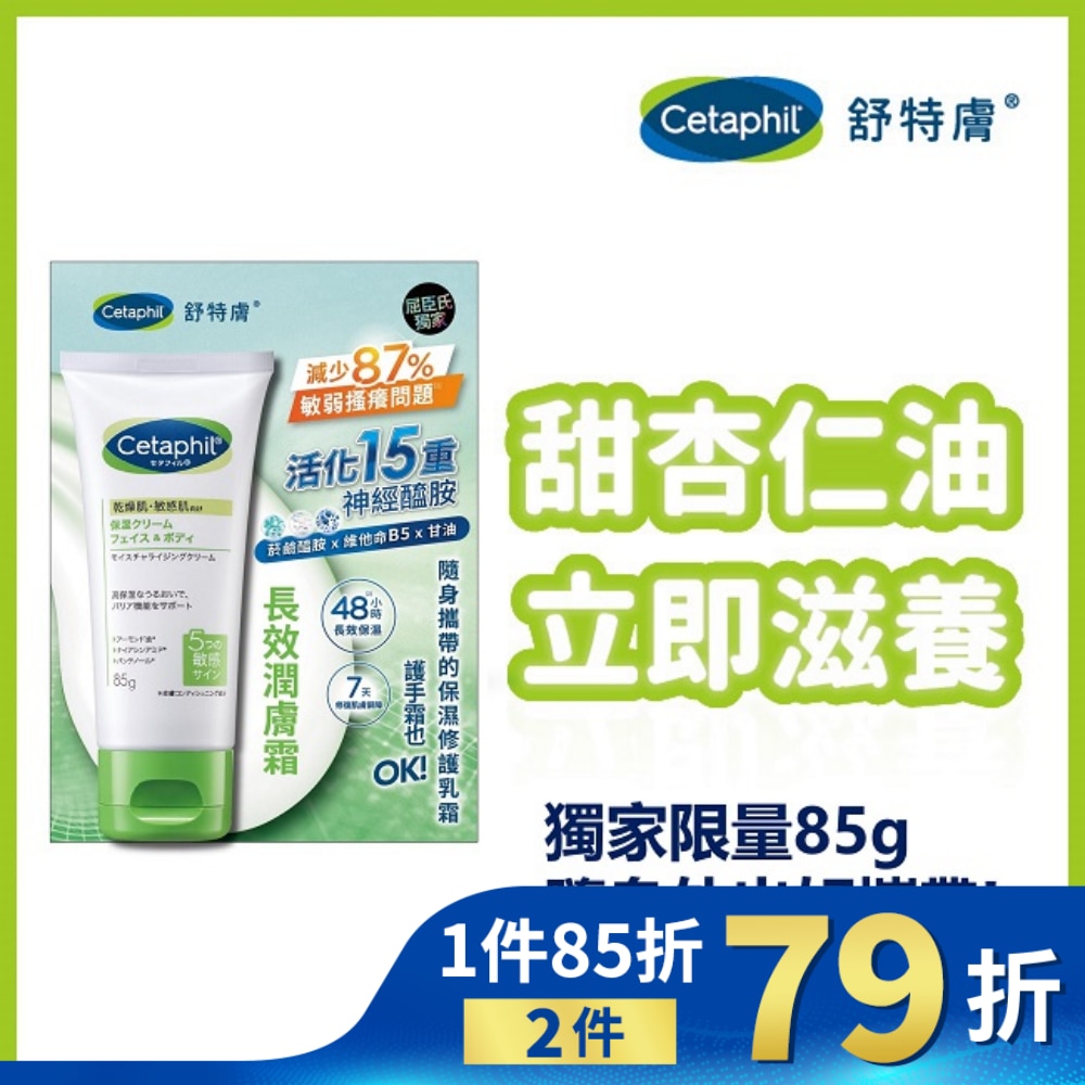 舒特膚長效潤膚霜 85g