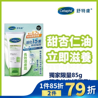 CETAPHIL 舒特膚長效潤膚霜 85g