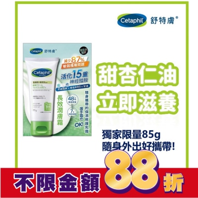 Cetaphil 舒特膚 舒特膚長效潤膚霜 85g