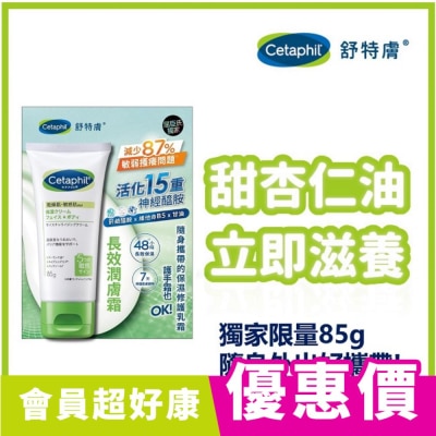 CETAPHIL 舒特膚長效潤膚霜 85g