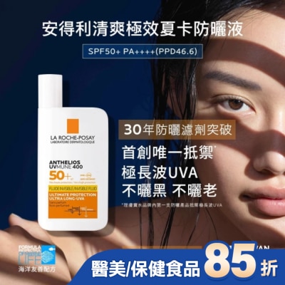 LA ROCHE-POSAY 理膚寶水 - 理膚寶水安得利清爽極效夏卡防曬液50ml