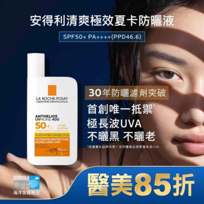 LA ROCHE-POSAY 理膚寶水 理膚寶水安得利清爽極效夏卡防曬液50ml