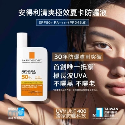 LA ROCHE-POSAY 理膚寶水 理膚寶水安得利清爽極效夏卡防曬液50ml