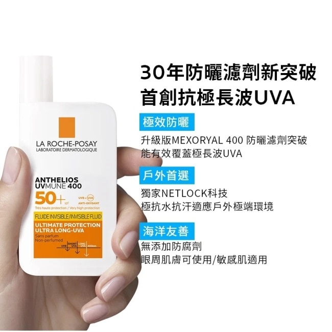 理膚寶水安得利清爽極效夏卡防曬液50ml