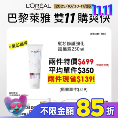 L`OREAL PARIS 巴黎萊雅 巴黎萊雅髮芯修護強化護髮素250ml #髮芯繃帶
