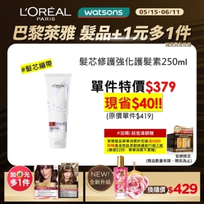 L`OREAL PARIS 巴黎萊雅 巴黎萊雅髮芯修護強化護髮素250ml #髮芯繃帶