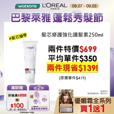 L`OREAL PARIS 巴黎萊雅 巴黎萊雅髮芯修護強化護髮素250ml #髮芯繃帶