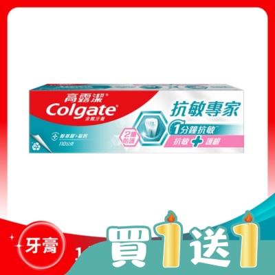 高露潔Colgate - 高露潔抗敏專家抗敏護齦雙效牙膏110g