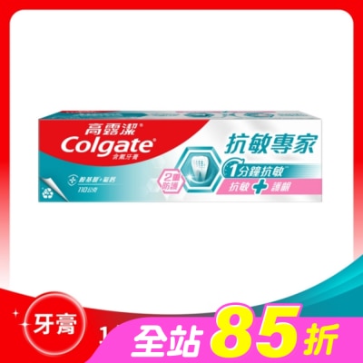 高露潔Colgate - 高露潔抗敏專家抗敏護齦雙效牙膏110g