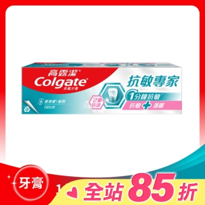 高露潔Colgate 高露潔抗敏專家抗敏護齦雙效牙膏110g