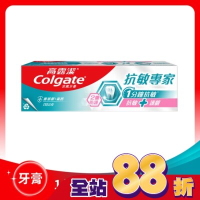 高露潔Colgate 高露潔抗敏專家抗敏護齦雙效牙膏110g