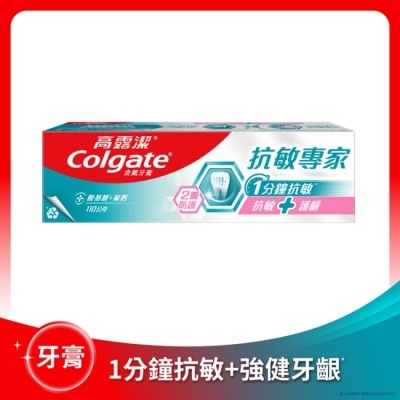 高露潔Colgate - 高露潔抗敏專家抗敏護齦雙效牙膏110g