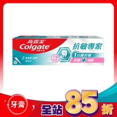 COLGATE 高露潔抗敏專家抗敏護齦雙效牙膏110g
