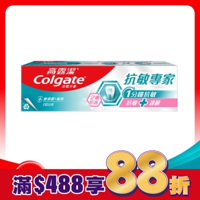 高露潔Colgate 高露潔抗敏專家抗敏護齦雙效牙膏110g