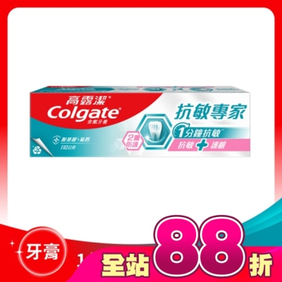 高露潔Colgate - 高露潔抗敏專家抗敏護齦雙效牙膏110g