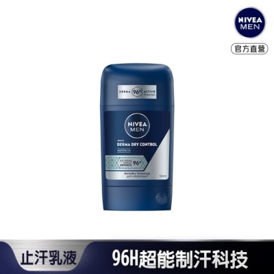 NIVEA 妮維雅 妮維雅男士96H超能科研制汗爽身乳膏 50ml