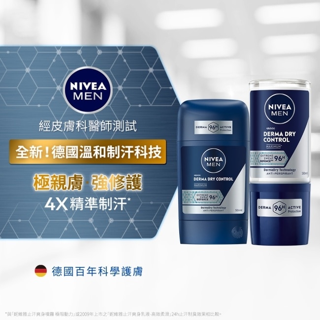 妮維雅男士96H超能科研制汗爽身乳膏 50ml