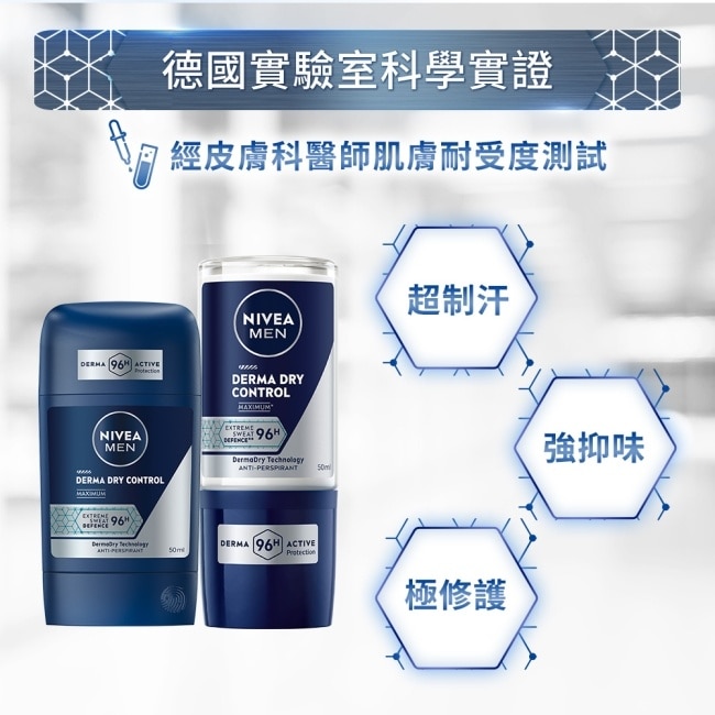 妮維雅男士96H超能科研制汗爽身乳膏 50ml