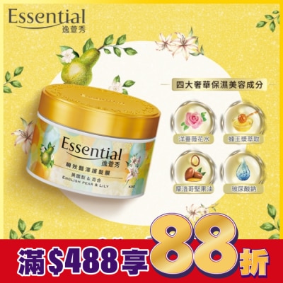 Essential 逸萱秀 逸萱秀瞬效豔澤護髮膜 英國梨&百合香氛 180g